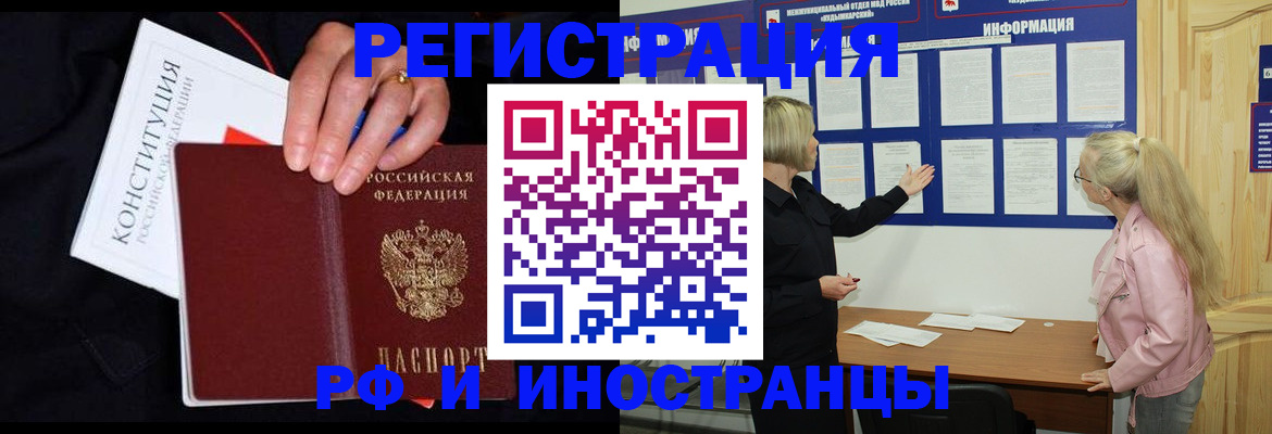 купить прописку в Новороссийске