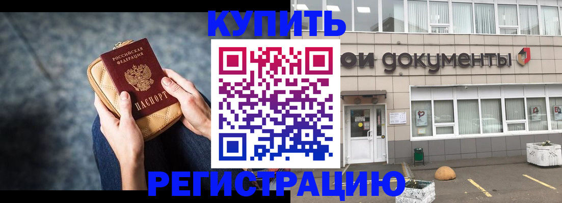 прописка для школы в Новороссийске