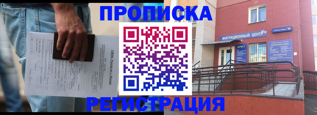 временная регистрация надежно в Новороссийске